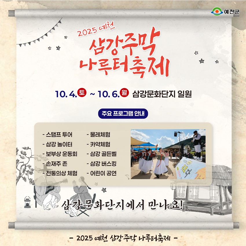 2.추석 명절 연휴 예천군 주요 안내사항❤️
